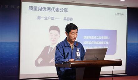 收官！質(zhì)量月有這幾位先進(jìn)代表接受表彰！