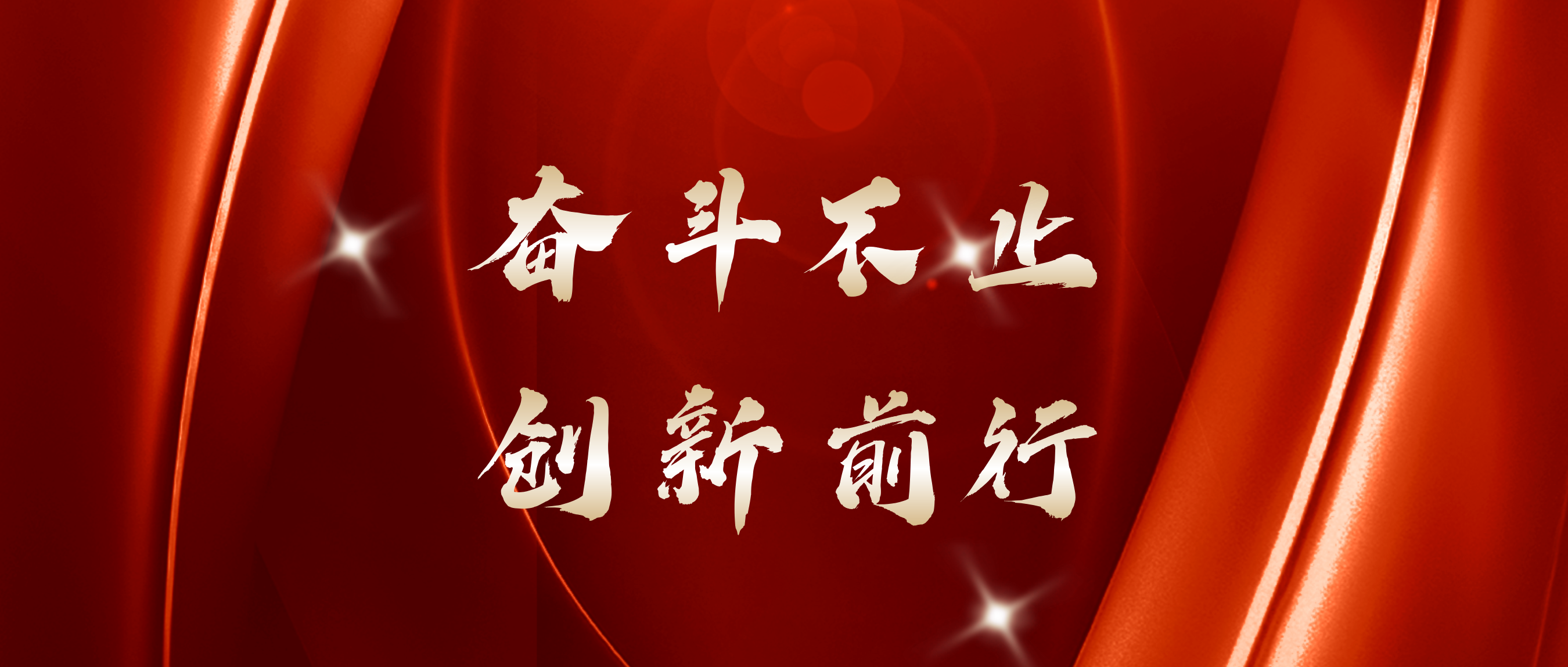 紅五月收官 | 奮斗不止，創(chuàng  )新前行！