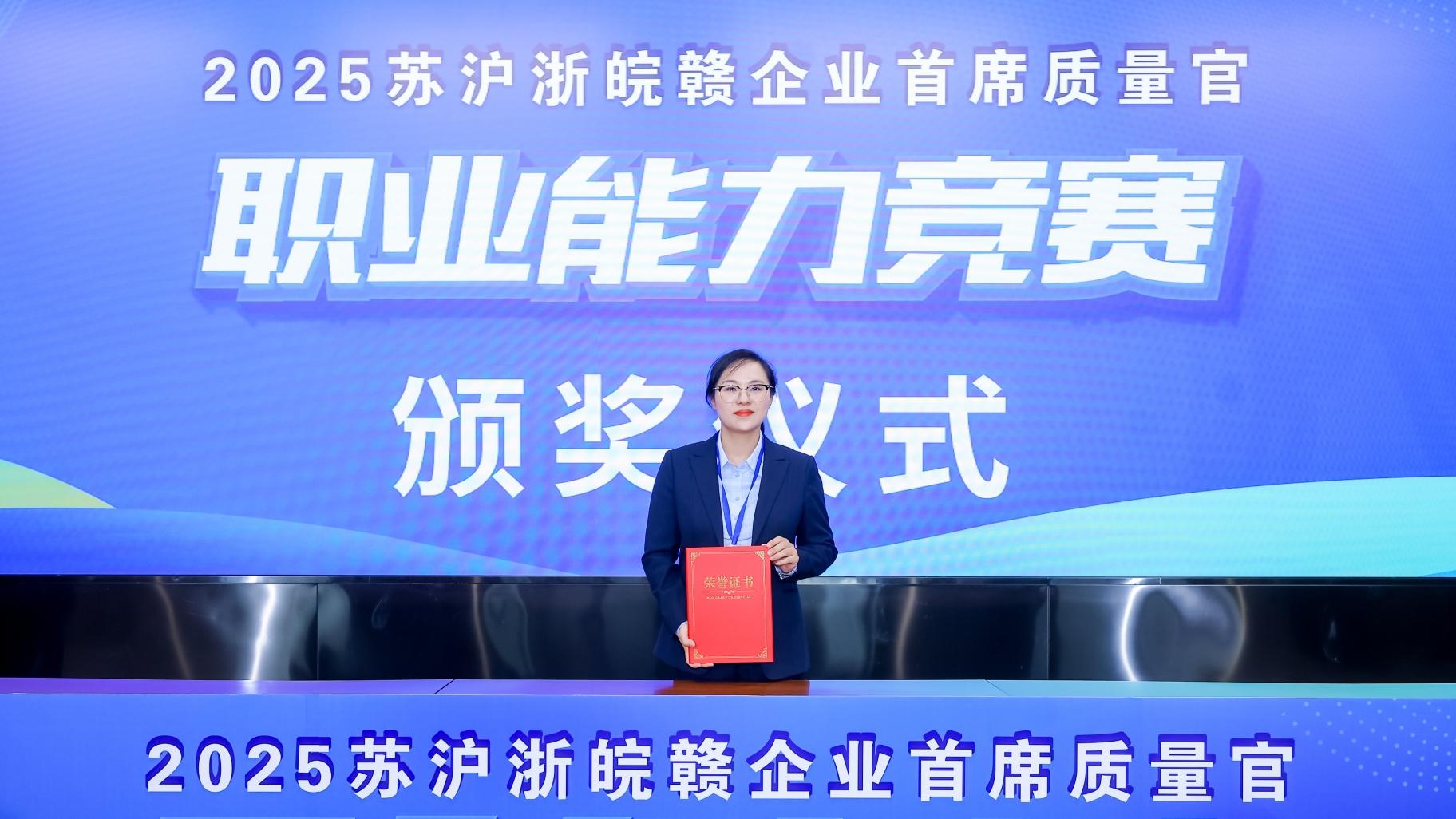 喜報 | 實(shí)力見(jiàn)證！海星股份崔鈺榮獲長(cháng)三角首席質(zhì)量官職業(yè)能力競賽二等獎